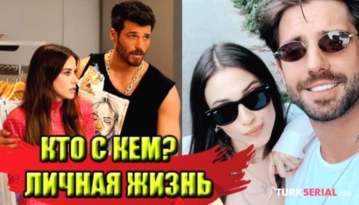 сериал Мистер Ошибка: Личная жизнь актеров, Кто С кем?