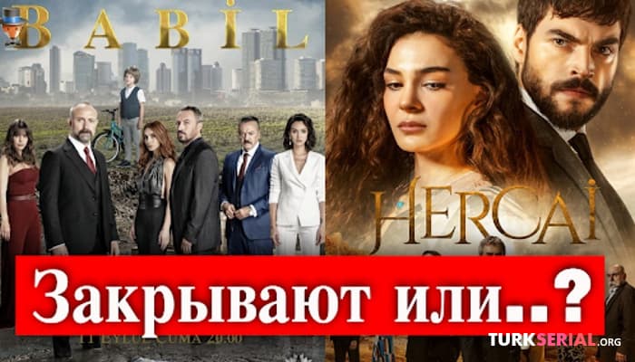 сериал Закроют ли сериалы Ветреный и Вавилон или нет?
