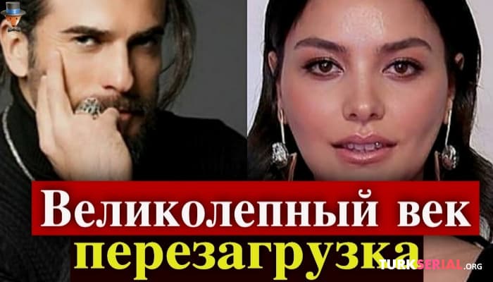 сериал Новый сериал Явуз, в ролях Хазал Филиз Кючюккесе и Дженгиз Джошкун