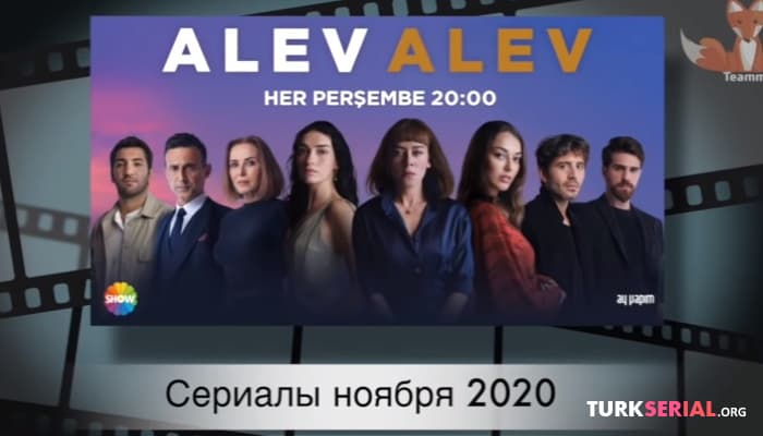 сериал Премьеры турецких сериалов ноября 2020