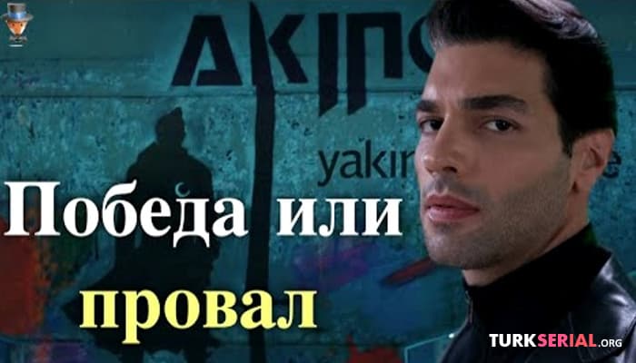 сериал Новый турецкий сериал про супергероев