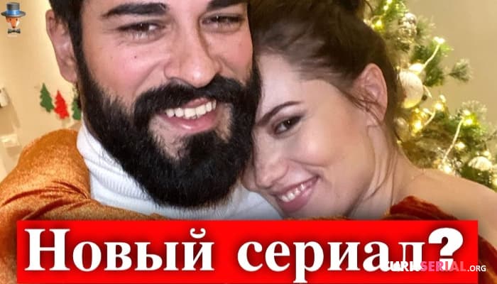 сериал Правда что Фахрие Эвджен вернется с новым сериальным проектом?