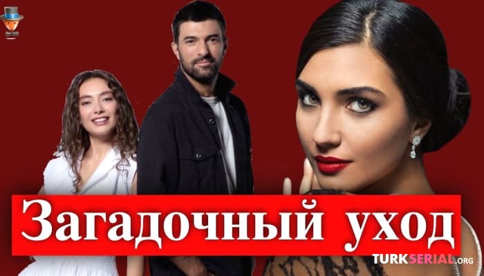 сериал Все причины почему Неслихан Атагюль ушла из сериала Дочь посла