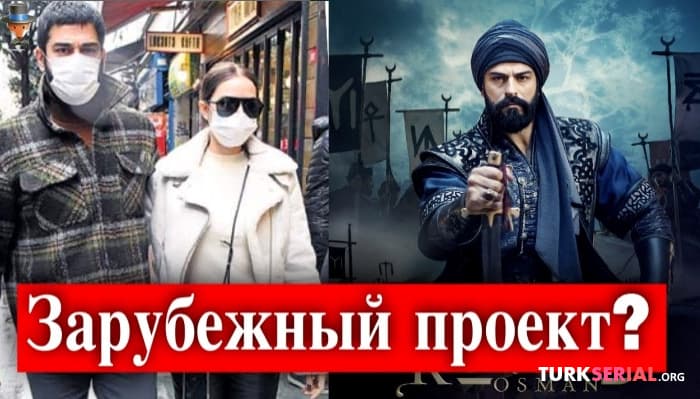 сериал Продолжит Бурак Озчивит съемки в сериале Основание Осман?