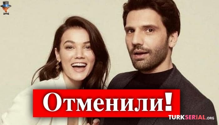 сериал Отменили турецкий сериал - Конкуренция