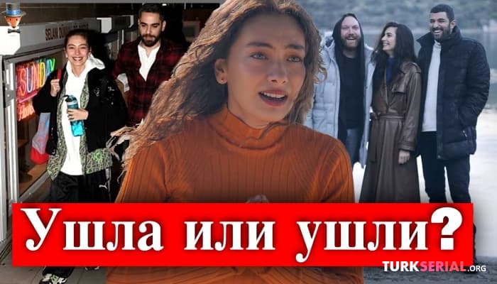 сериал Неслихан Атагюль впервые подробно говорила о причине ухода из сериала Дочь посла