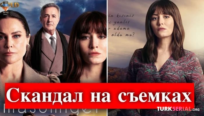 сериал Скандал на съемках Невинность: Подробности