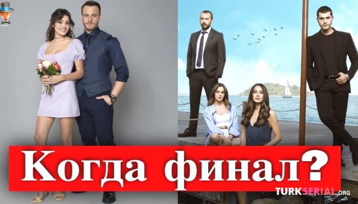 сериал Последнее лето, Постучись в мою дверь или Искупление - какой сериал сделает финал в ближайшее время?