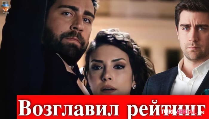 сериал Турецкий сериал Разведка/Организация возглавил турецкие рейтинги