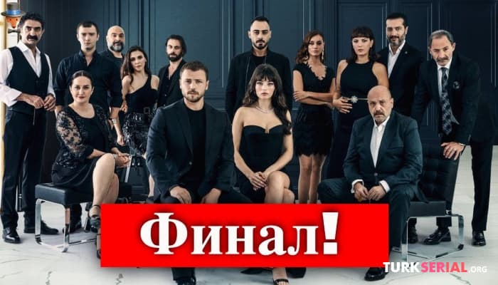 сериал Сериал Арыза делает финал