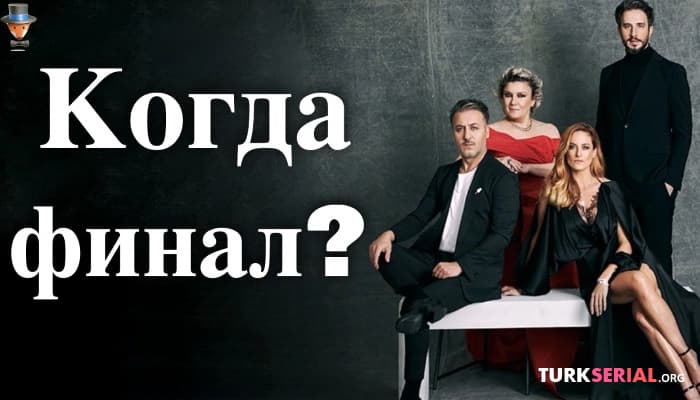 сериал Когда ФИНАЛ сериала Звони моему менеджеру?