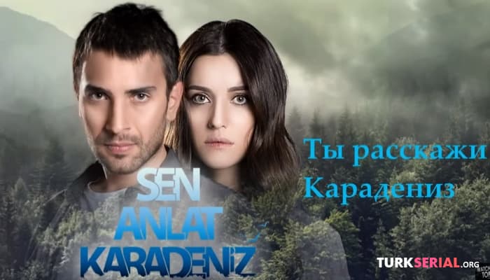 сериал 5 лучших турецких сериалов о традициях Турции