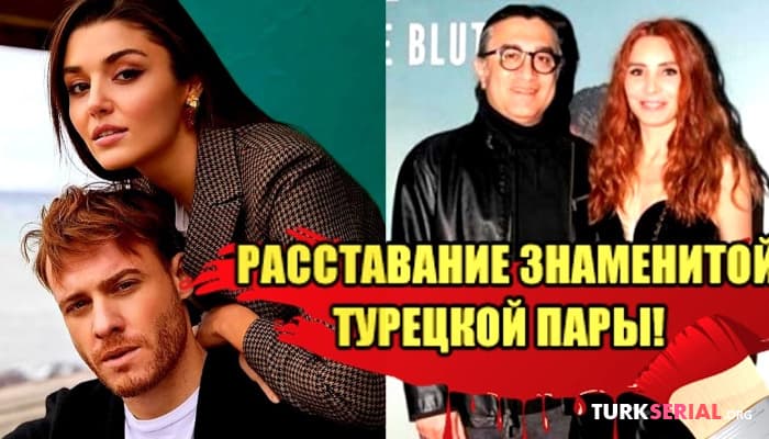 сериал Керем уходит из сериала? Причины развода Нур Феттахоглу с мужем и другие новости