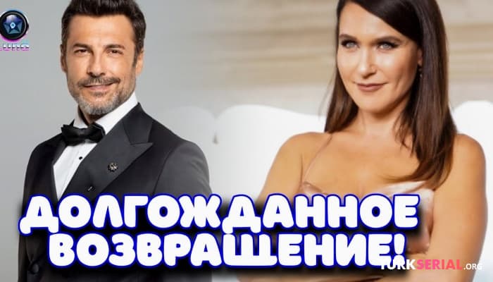 сериал Актер Барыш Кылыч возвращается в сериал Запретный Плод