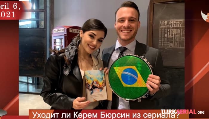сериал Последние новости турецких сериалов: Постучись в мою дверь, Дочь Посла, Ай Йапым