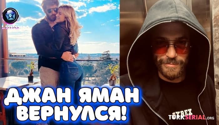 сериал Как проходит жизнь Джана Ямана в Италии?