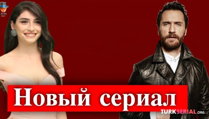 сериал Новый сериал: Фырат Челик в новом сериале Blu TV