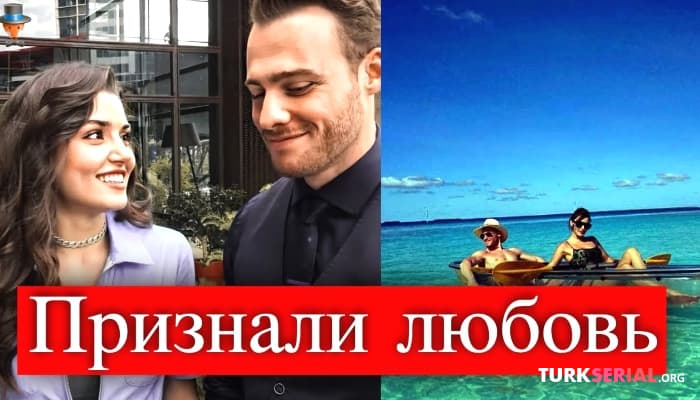 сериал Самая ожидаемая новость. Актриса Ханде Эрчел официально подтвердила роман с Керемом Бюрсином