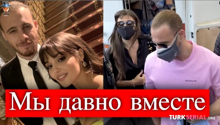 сериал Мы давно вместе: Керем Бюрсин
