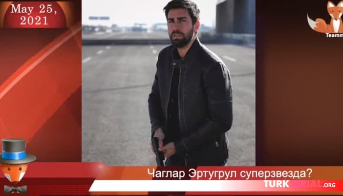 сериал Последние новости турецких актеров