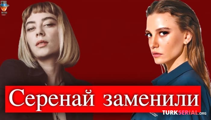 сериал Демет Эвгар вместо Серенай Сарыкая в фильме о Берген: Подробности