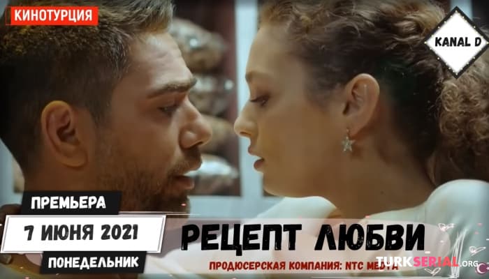 сериал Топ 9 новых турецких сериалов 2021 лето-июнь