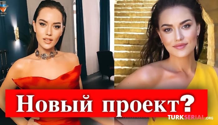 сериал Фахрие Эвджен вернется на экраны этой зимой