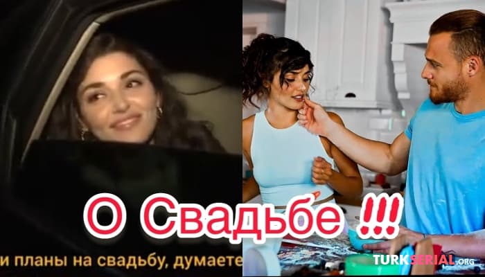 сериал Интервью актрисы Ханде Эрчел об отношениях об отношениях с Керемом: Русские Субтитры