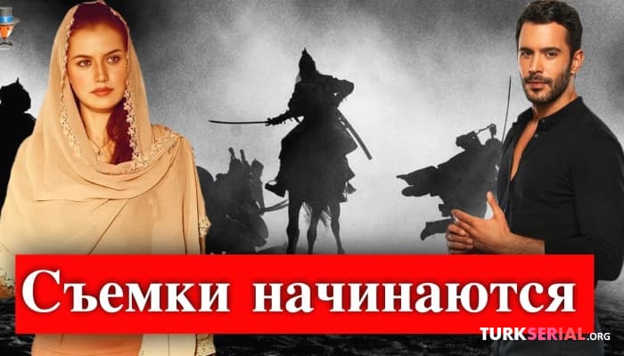 сериал Начались съемки нового сериала: Фахрие Эвджен обучается у казахских каскадеров