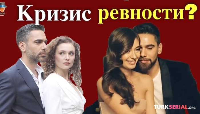 сериал Неслихан Атагюль ревнует мужа к партнерше? ПОДРОБНОСТИ