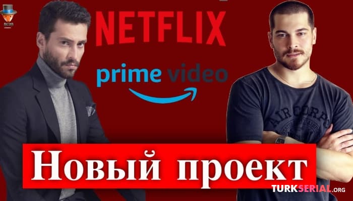 сериал Экин Коч станет партнером Чагатая Улусоя? Подробности