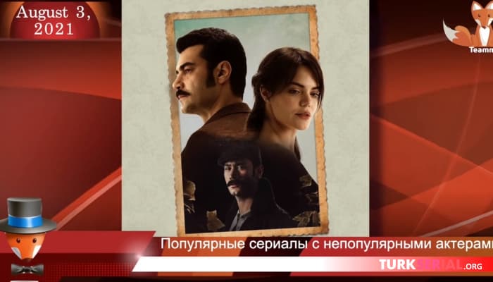 сериал Последние новости: Может ли Бурак Озчивит уйти из сериала Основание: Осман? Ханде Эрчел и Керем Бюрсин и др.