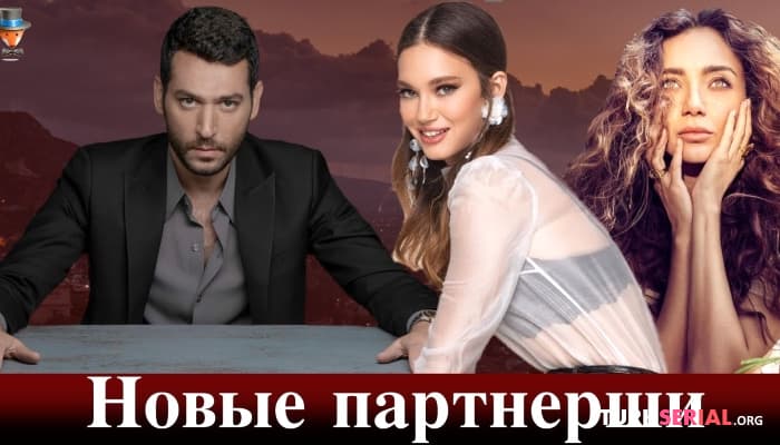 сериал Сериал Азиз: кто будет партнершей Мурата Йылдырыма?