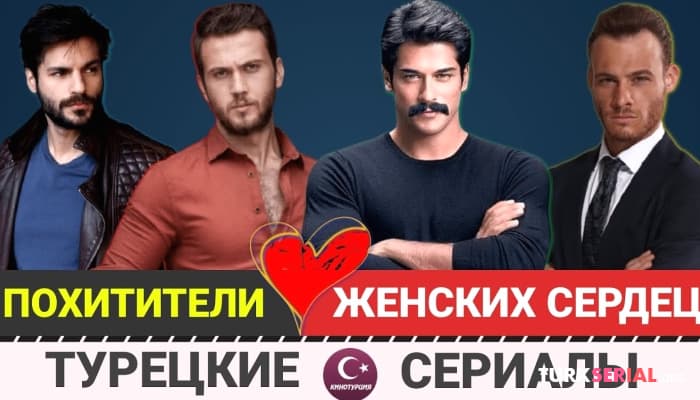 сериал ТОП-10 Самых популярных турецких актер в Инстаграм