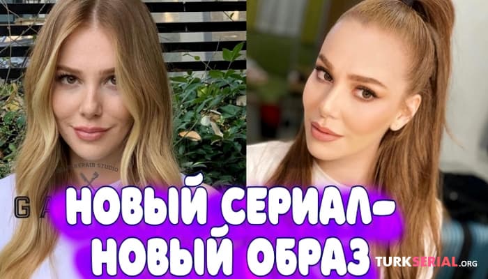 сериал Актриса Эльчин Сангу стала блондинкой для нового сериала