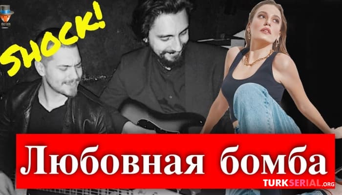 сериал Серенай Сарыкая и Умут Эвирген: новый роман или пиар?