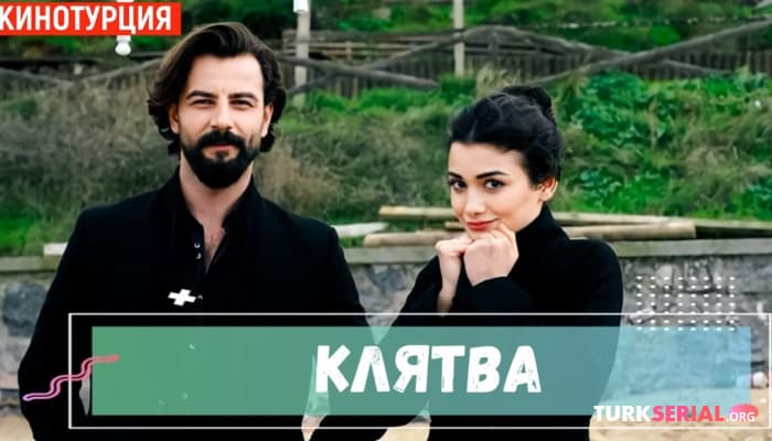 сериал Даты выхода турецких сериалов: Осень - 2021