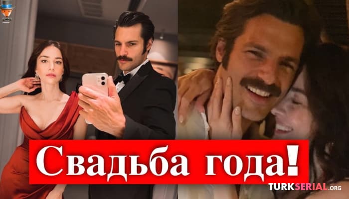 сериал Когда состоится свадьба актеров Озге Гуреля и Серкана Гаджиоглу