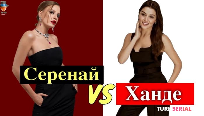 сериал Серенай Сарыкая против Ханде Эрчел - итальянские страсти