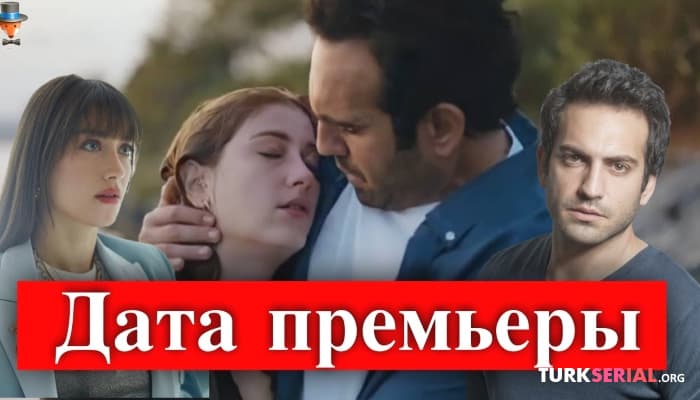 сериал Дата премьеры сериала Гостья