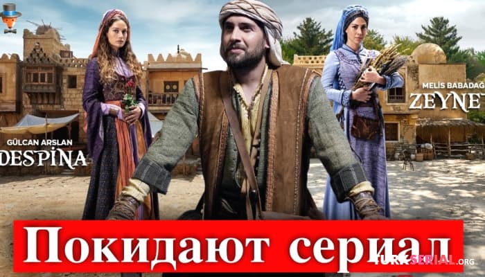 сериал Сериал Барбароссы теряет главных героинь: подробности
