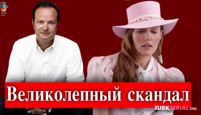 сериал Продюсер сериала Великолепный век не простил Мерьем Узерли