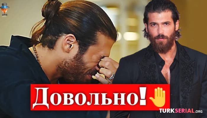 сериал Джан Яман - Пора положить этому конец!