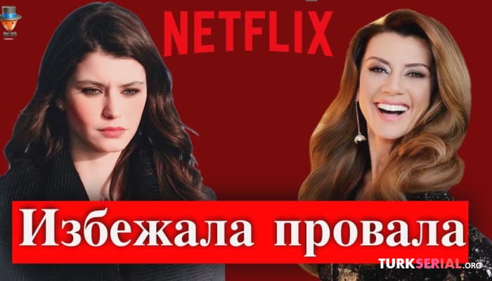 сериал Почему актер Берен Саат не сыграла в сериале Клуб?