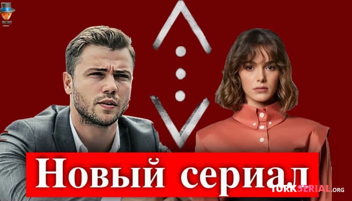 сериал Новый сериал: Одна внезапная ночь