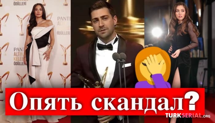 сериал Скандал на церемонии Золотая бабочка 2021