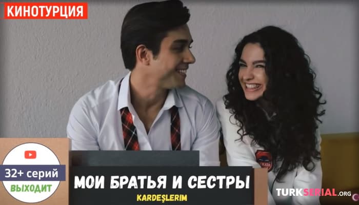 сериал Самые горячие турецкие сериалы 2021 по мнению зрителей