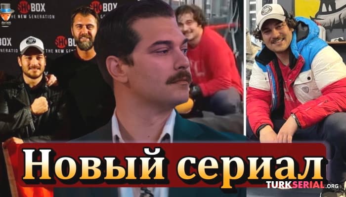 сериал Чагатай Улусой: подробности нового турецкого сериала