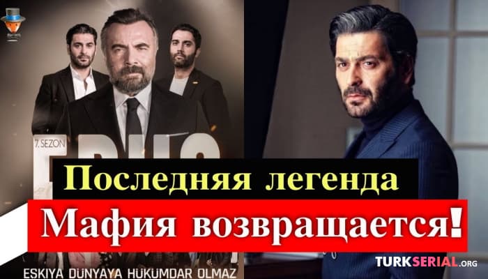 сериал Сериал «Мафия не может править миром» вернется на цифровой платформе
