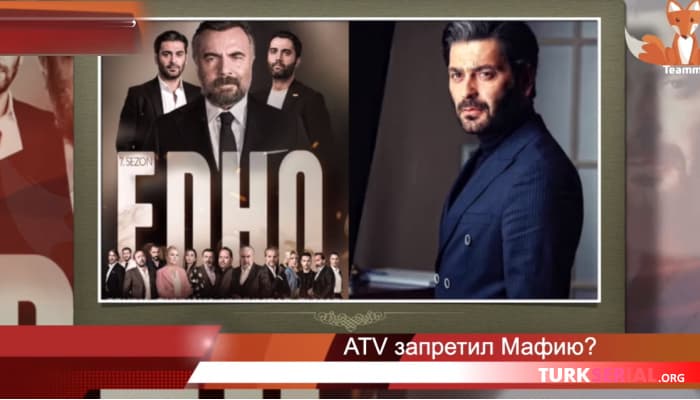 сериал ATV запретил показа сериала: Мафия не может править миром